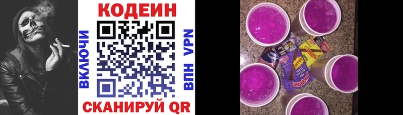 Кодеиновый сироп Lean Purple Drank Яхрома